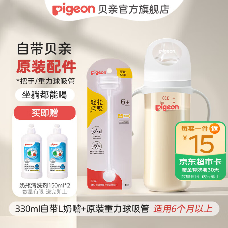 贝亲奶瓶ppsu 新生儿奶瓶 防胀气奶瓶 还原母乳亲喂感宽口径耐摔 330ml+重力球吸管 6个月以上