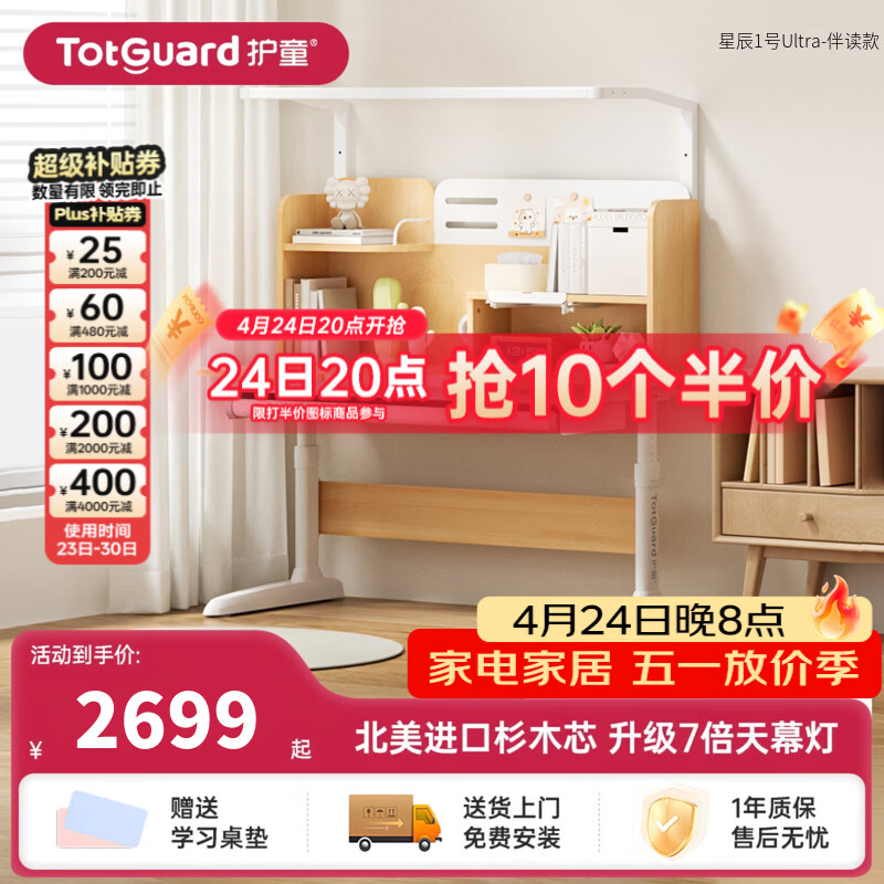 护童（Totguard）书桌儿童学习桌椅套装可升降儿童书桌写字桌中小学生家用实木芯桌 星辰1号Ultra-伴读款单桌