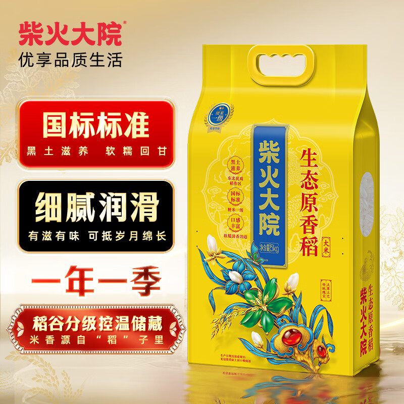 柴火大院 新米 生态原香稻香米 5kg (东北大米 十斤)