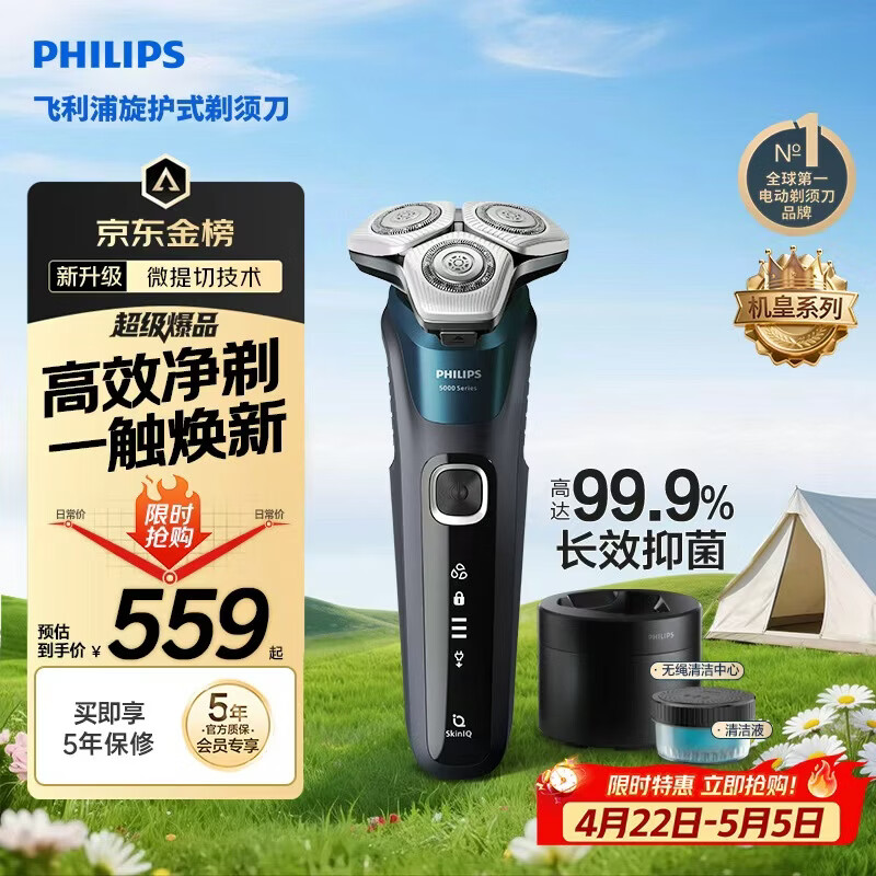 飞利浦电动剃须刀新一代旋护机皇5系Pro 微提切科技SkinIQ智能高端刮胡刀配清洁中心 生日礼物送父亲