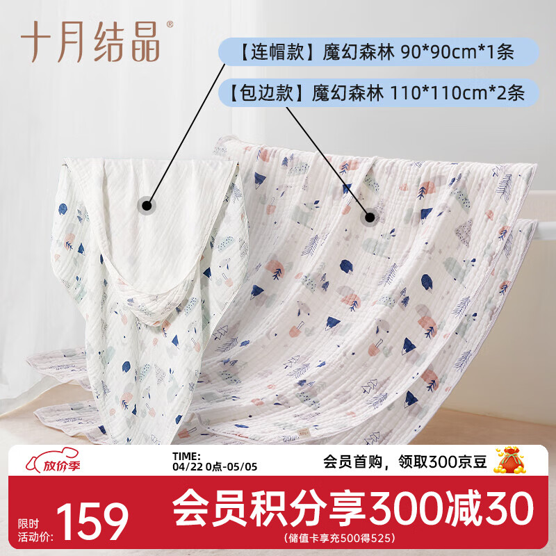 十月结晶婴儿浴巾纯棉纱布初生新生儿全棉超软吸水宝宝儿童大毛巾 【魔幻森林】包边款*2+连帽款*1