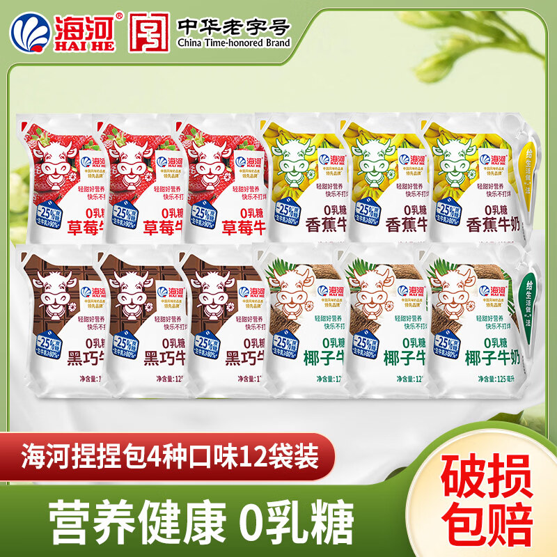 海河捏捏包牛奶组合共12袋 23.9元 - 折送网