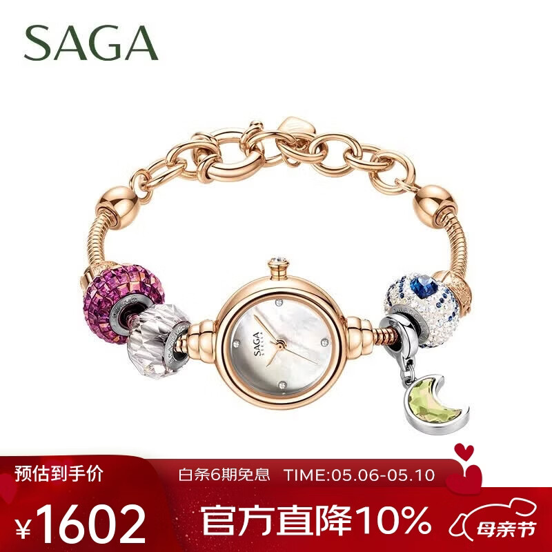 SAGA世家品牌女士手表石英腕表DIY串珠手链表圆形生日礼物送老婆 时髦亮金粉