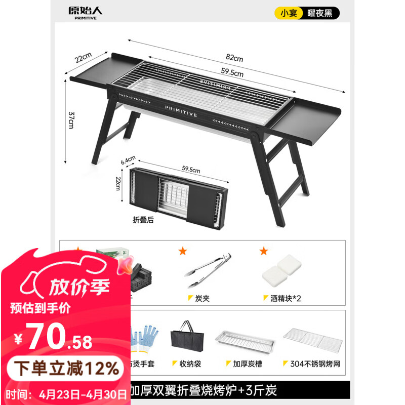 原始人（The Primitive）烧烤炉户外小型烤肉露营碳烤炉家用便携式烧烤架室内烤火炉子套装 双侧翼黑色【304烤网+免安装设计】赠5件套+3斤炭