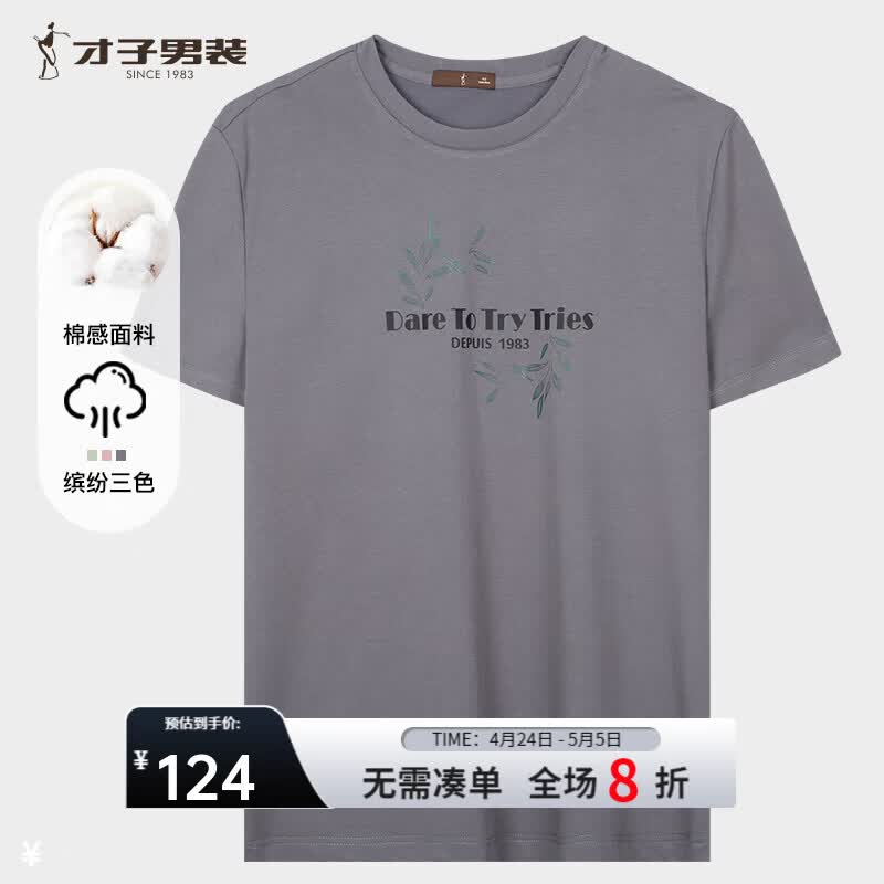 才子（TRIES）夏季百搭短袖T恤经典圆领舒适棉感T透气简约印花时尚男上衣 灰色 XL 50(175/92A)