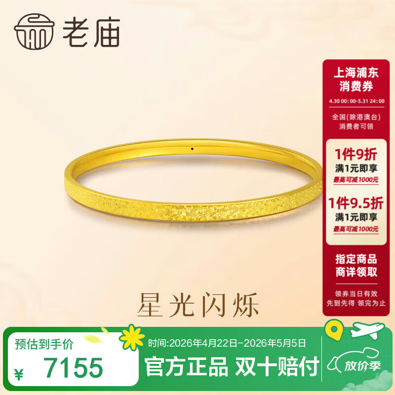 老庙黄金足金碎碎冰手镯5D精致闪耀星河时尚送女友生日礼物