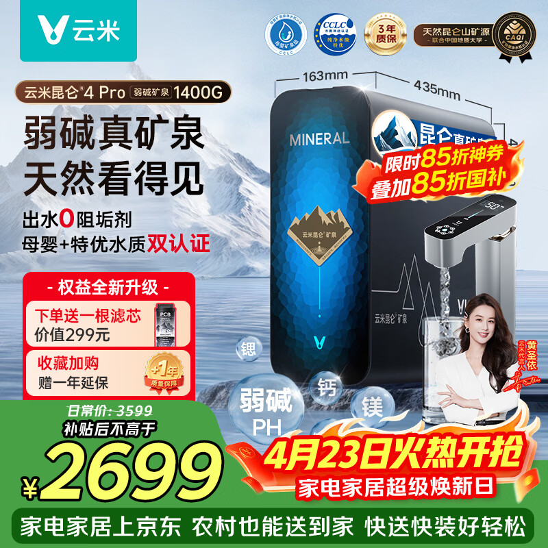 云米（VIOMI）家用净水器昆仑4Pro弱碱1400G 矿物质直饮反渗透厨下过滤器净饮水机器 8年RO膜0阻垢剂MR12102-D