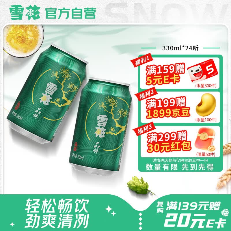雪花啤酒(Snowbeer)晶粹 330ml*24听 新鲜拉格清爽口感 自营热销