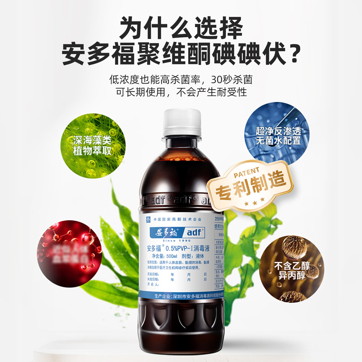 安多福碘伏消毒液0.5%聚维酮碘医用碘伏皮肤伤口杀菌消毒水家用婴儿脐带 500ml×1瓶【快速杀菌 强效抑菌】
