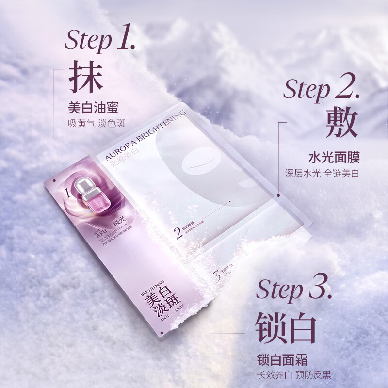 阿芙（AFU）美白油蜜面膜淡斑减黄褪红修护焕亮美白祛斑油敷面膜生日礼物 3盒[超值囤货]