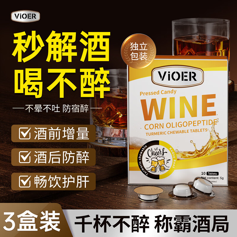 VIOER解酒药葛根枳椇子喝酒前后醒护肝护胃防宿醉千杯不醉解酒神器 3盒