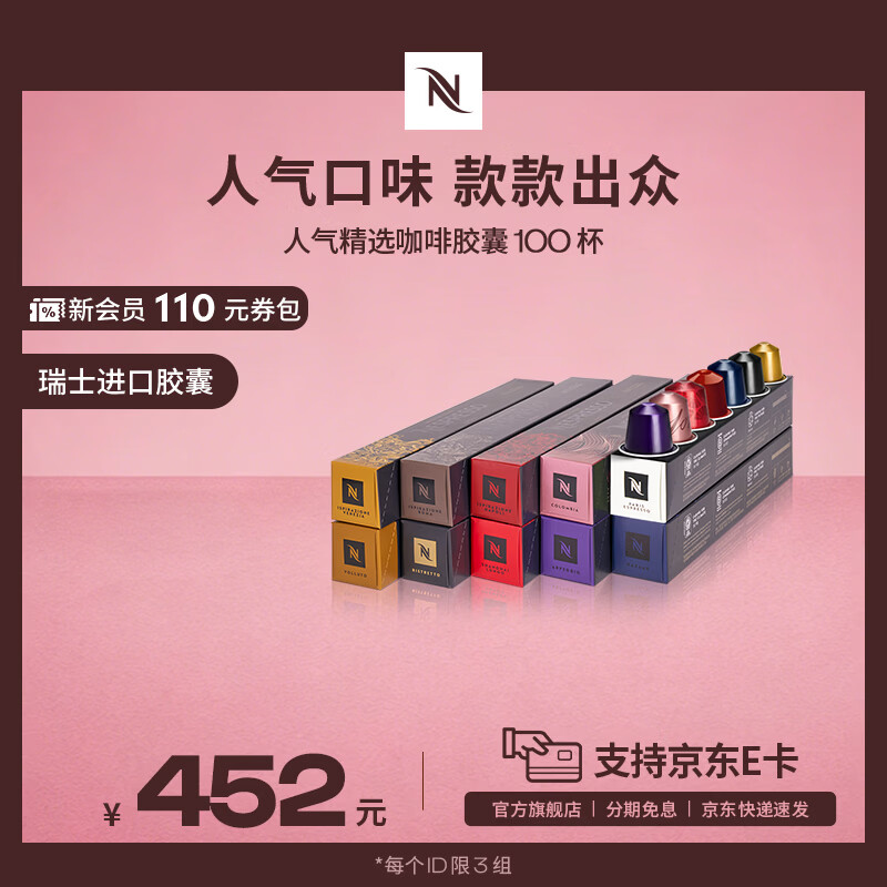 Nespresso奈斯派索胶囊咖啡意式浓缩黑咖啡瑞士进口0糖0脂 人气精选100颗装