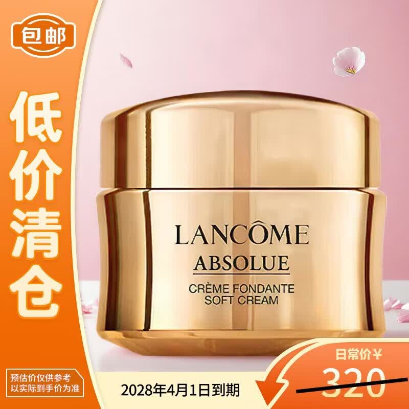 兰蔻（LANCOME）菁纯面霜15ml轻盈版玻色因抗皱滋润生日礼物送女友【临期清仓】