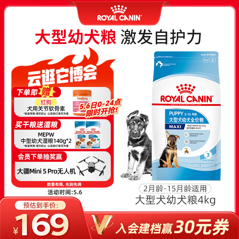 皇家狗粮幼犬狗粮幼犬奶糕宠物大型犬MAJ30全价犬粮2-15月4KG