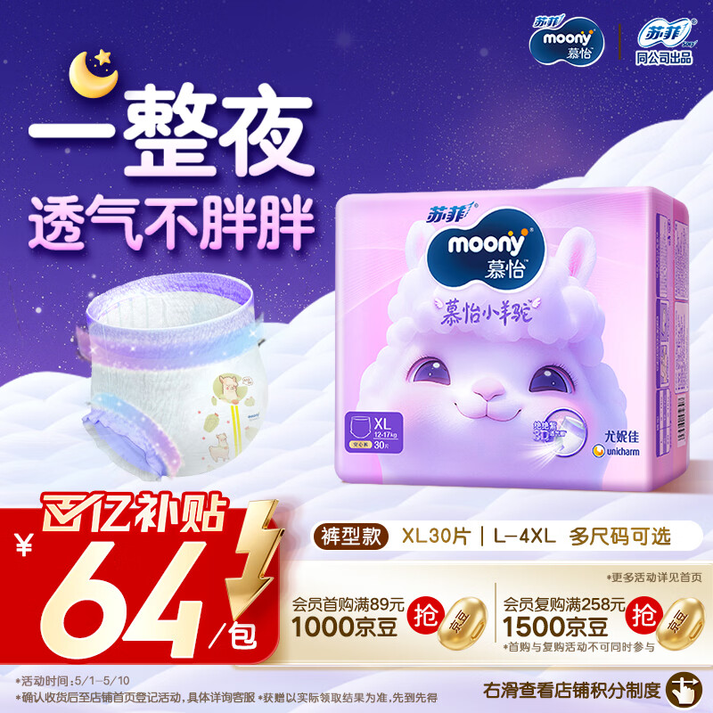 MOONY苏菲尤妮佳Q薄萌羽慕怡小羊驼拉拉裤XL码30片(12-17kg)超薄透气