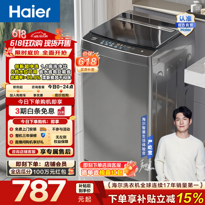 海尔（Haier）小神童系列 全自动波轮洗衣机 8KG家用小型出租房神器宿舍 抗菌超净洗 家电换新补贴EB80Z33Mate1 波轮 8kg