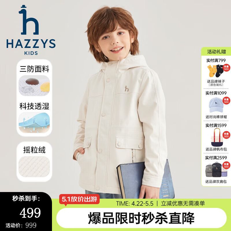 哈吉斯（HAZZYS）品牌童装男童风衣秋新品三防透湿防风舒适保暖连帽厚风衣 奶油色 160