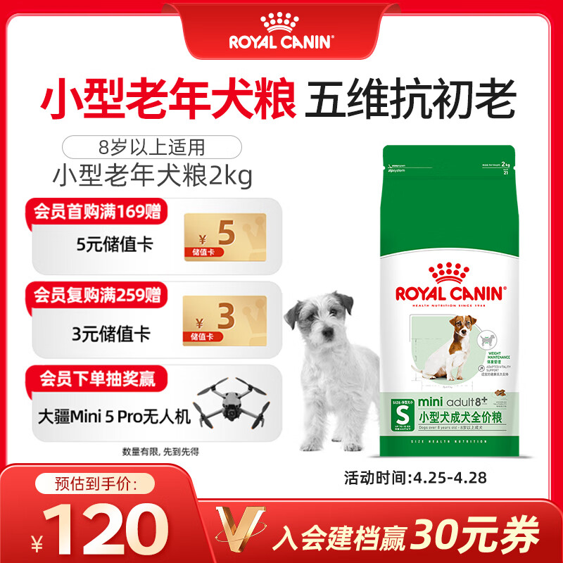 皇家狗粮 老年狗粮  小型犬粮SPR27全价狗粮8岁以上 2KG【宠物金选】