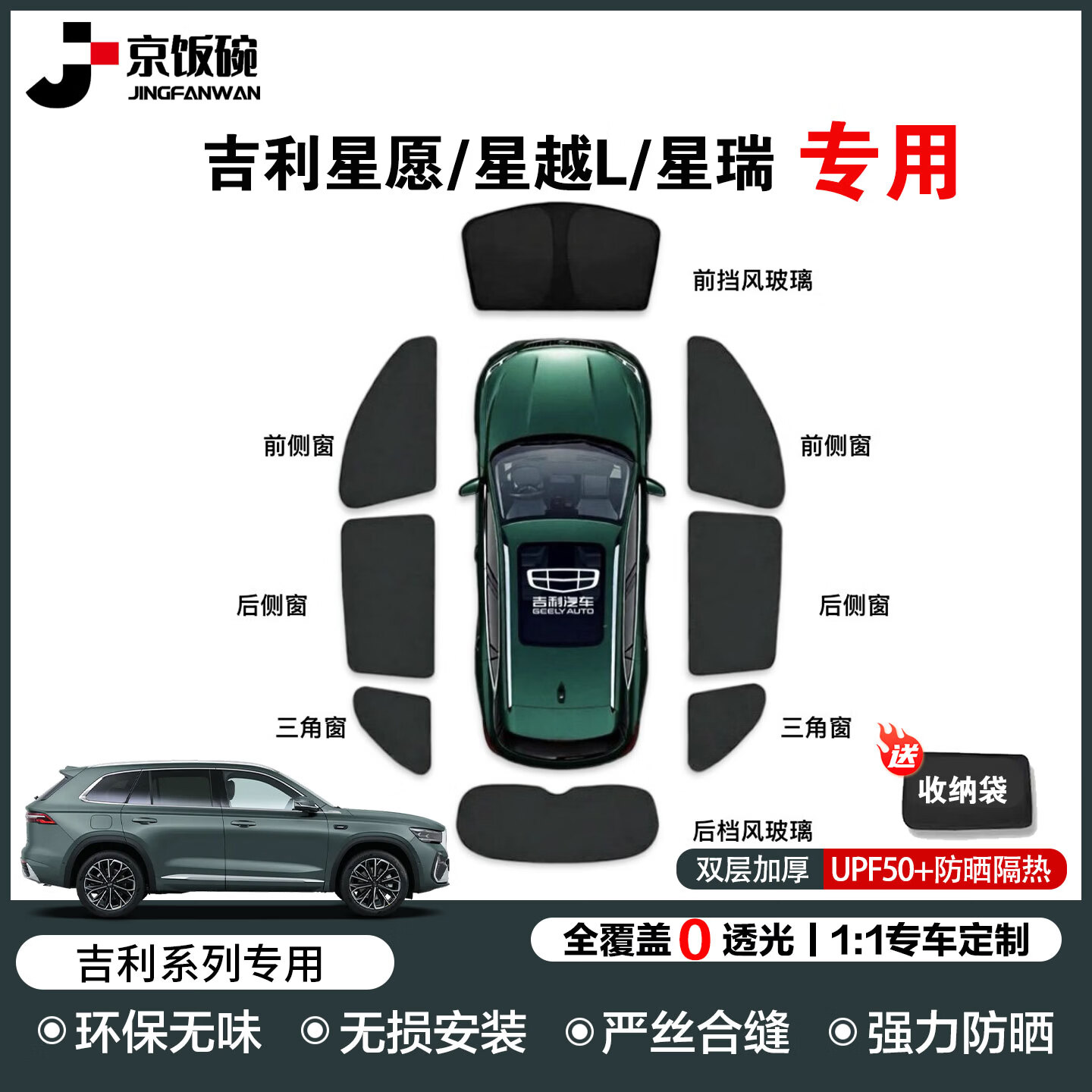 京饭碗吉利星愿/星越L遮阳帘前挡露营隐私帘隔热全车车窗侧窗遮阳挡专用 全车套装 8件套【赠送收纳袋】 吉利星越L(21-26款)-1:1原车定制 京东折扣/优惠券