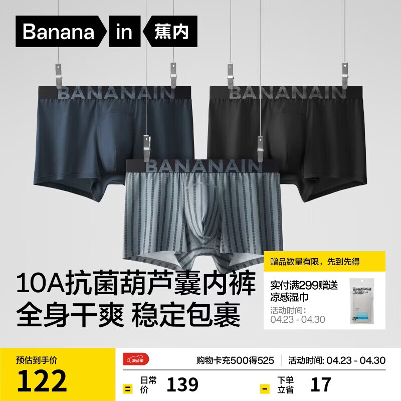 蕉内（Bananain）银皮511S男士内裤60支新疆长绒棉10A抗菌男生吸湿速干平角礼盒3件