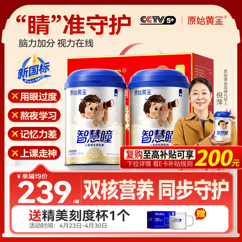 原始黄金智慧瞳儿童成长奶粉3-15岁青少年高钙骆驼奶粉300g*2罐