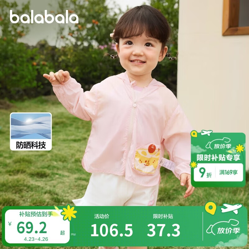 巴拉巴拉儿童防晒衣男女童宝宝外套婴儿防晒2025夏季童装连帽209225105201