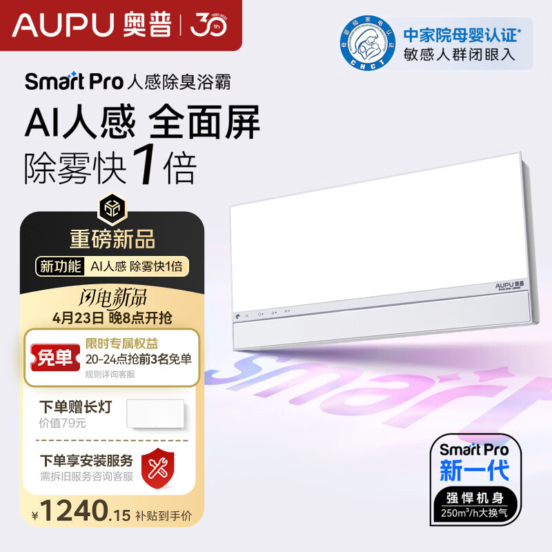 奥普（AUPU）智能浴霸焕新Smart系列AI人感除臭暖风照明换气卫生间恒温S3-Air 【SmartPro-S3Air】AI人感|除臭|鲸吸换气|无边框