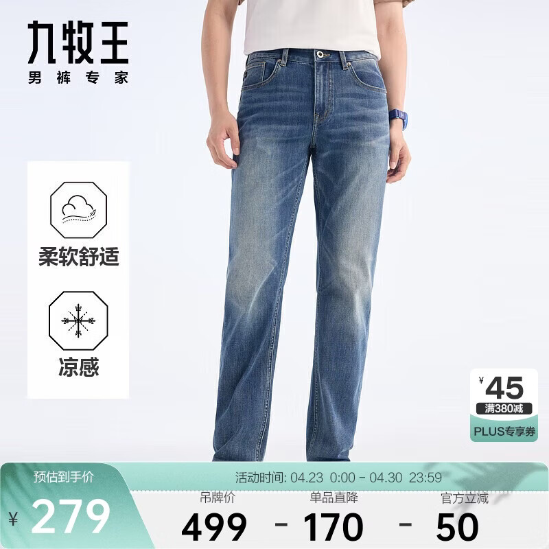 九牧王男裤牛仔裤男【空气牛仔基础版】春夏季上身舒适弹力透汽裤子男