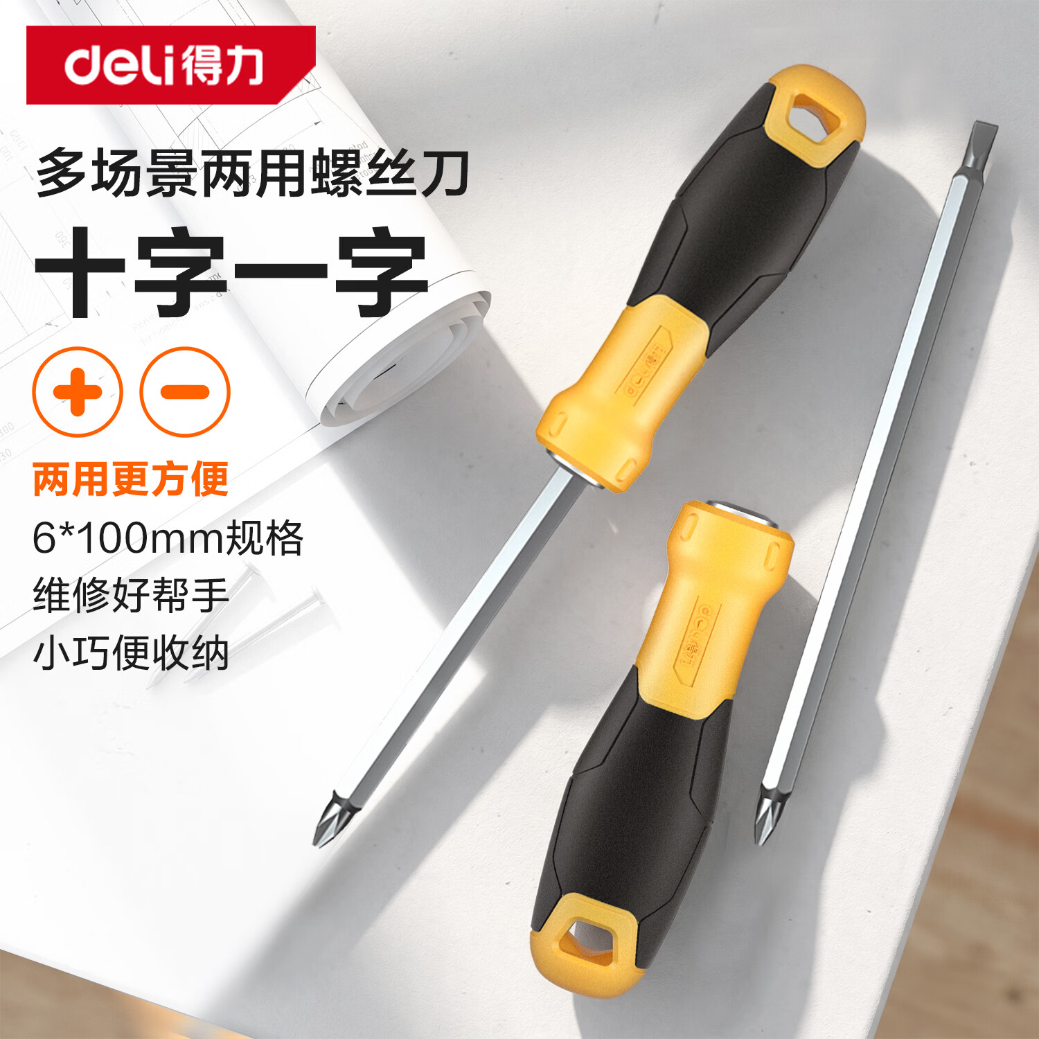 得力（deli）橡胶柄两用螺丝批螺丝刀十字一字两用双头起子6*100mm DL626001