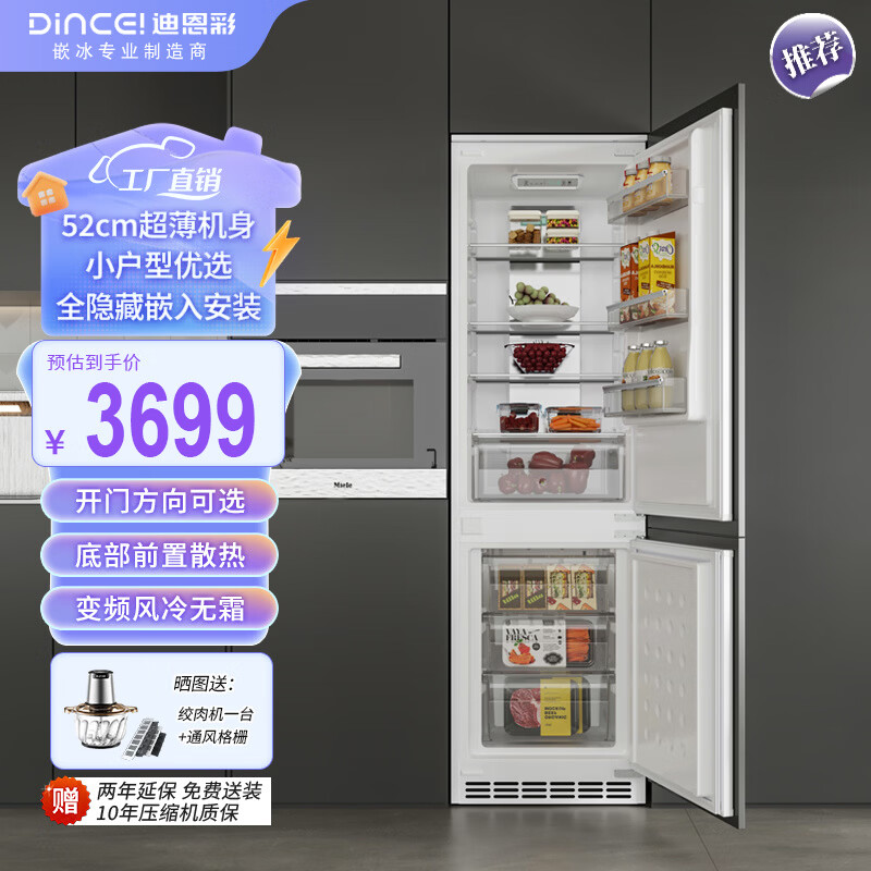 迪恩彩230升全嵌入式冰箱 52cm超薄底部散热 55cm内橱柜 1级能效变频风冷无霜隐藏双开门 全嵌230WQB【两门】滑轨安装