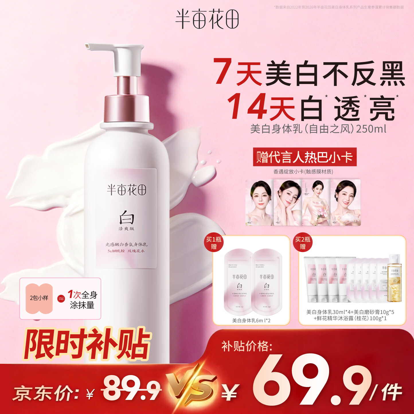 半亩花田热巴同款美白身体乳补水保湿干燥皮肤男女士烟酰胺润肤乳晒后舒缓