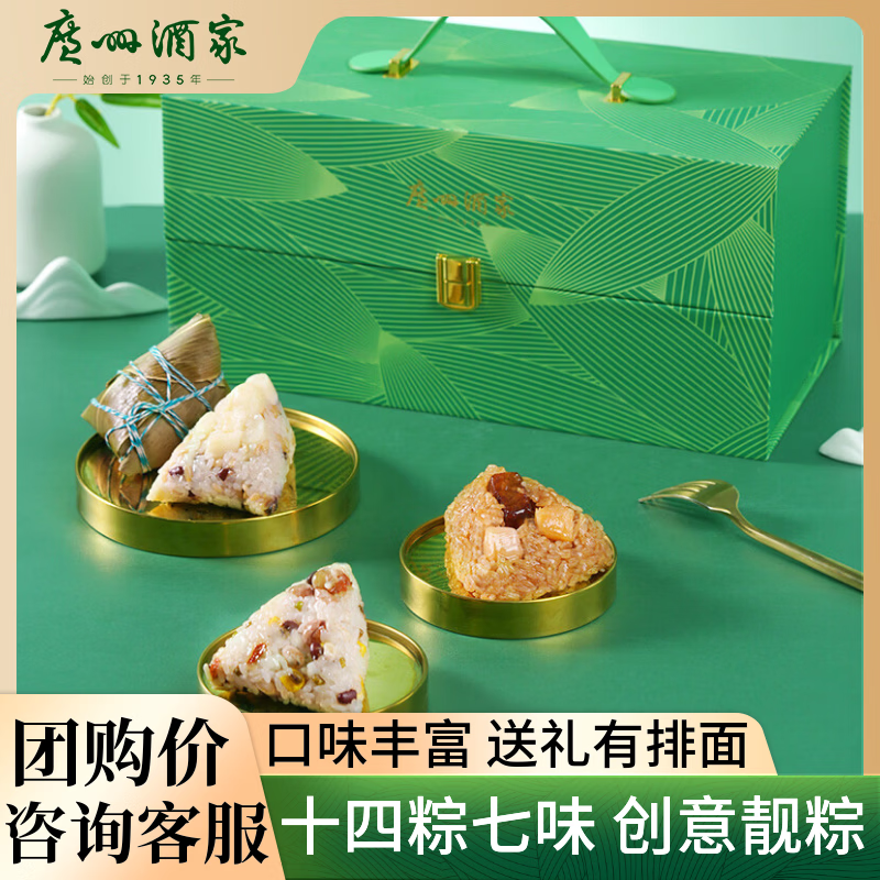 广州酒家端阳好礼粽子礼盒1400g7味14粽 端午团购可定制蛋黄靓汤粽甜粽