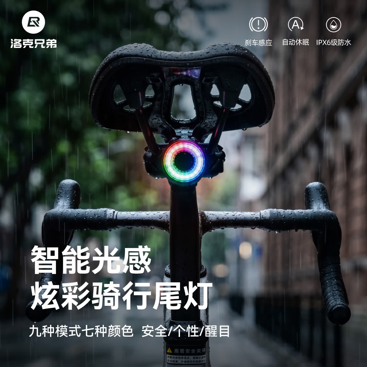 洛克兄弟自行车尾灯智能感应刹车灯山地车公路折叠车夜骑尾灯骑行 Q1Ultra