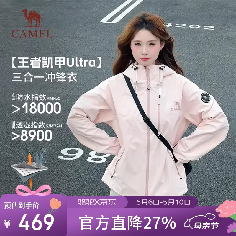 骆驼（CAMEL）极境冒险家冲锋衣男女户外三合一暴雨级防水防风登山服 B007  S