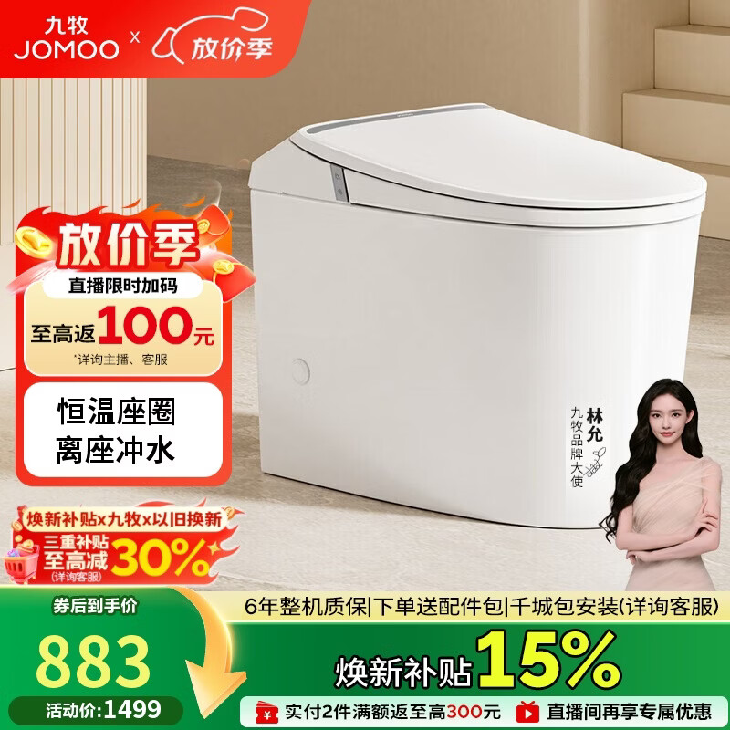 九牧（JOMOO）轻智能马桶离座冲水恒温座圈虹吸坐便器400坑距SQ5342-SA-CJM400