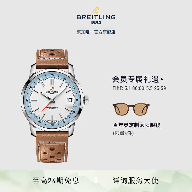百年灵（BREITLING）【新品上市】TOP TIME系列B31 男女同款手表38官方瑞士机械表 Top Time-奶油色-牛皮表带