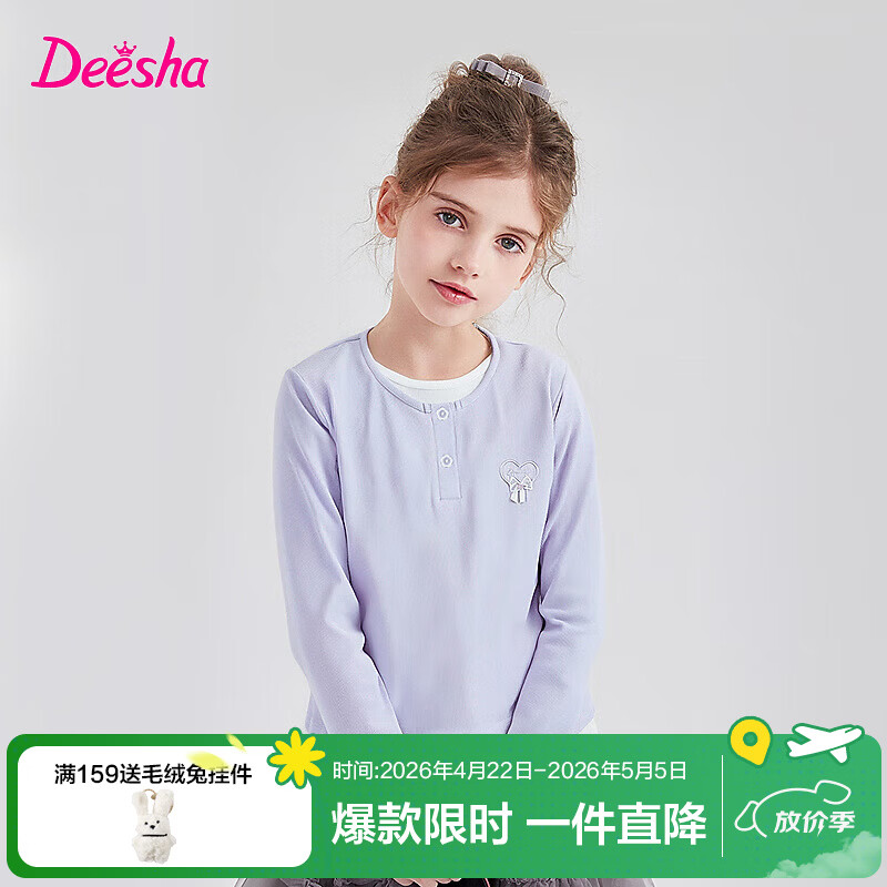 笛莎（DEESHA）笛莎童装女童T恤2026春秋新款中童女孩儿童假两件上衣 浅紫 165