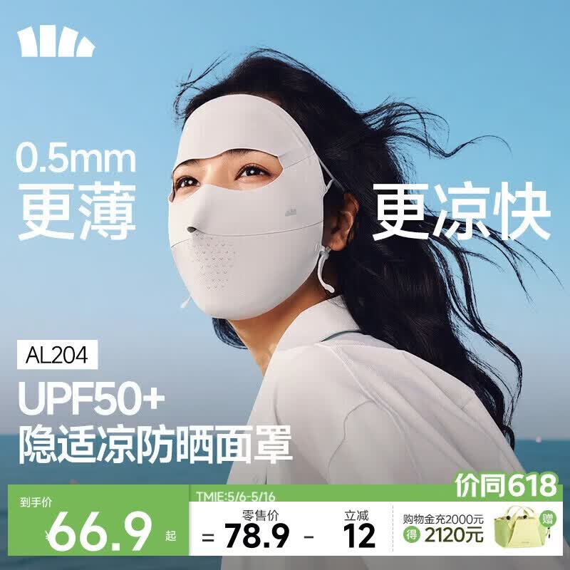 蕉下（beneunder）面膜防晒面罩遮全脸轻薄无痕防晒口罩脸基尼高颜骑行透气医美灰