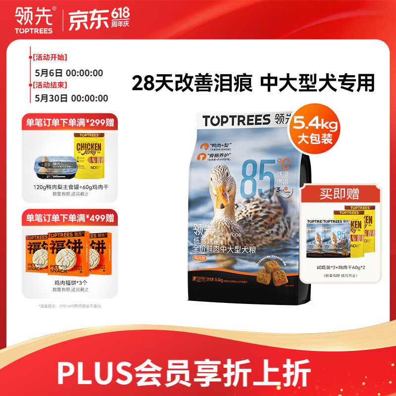 领先低温烘焙狗粮鸭肉梨清火配方中大型犬成犬金毛萨摩耶5.4kg