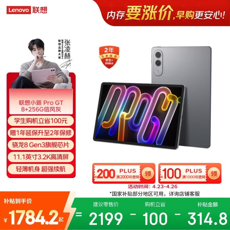 联想（Lenovo）小新Pad Pro GT 11.1英寸办公学习游戏AI平板电脑3.2K超清高刷大屏骁龙8Gen3国家补贴8+256G灰