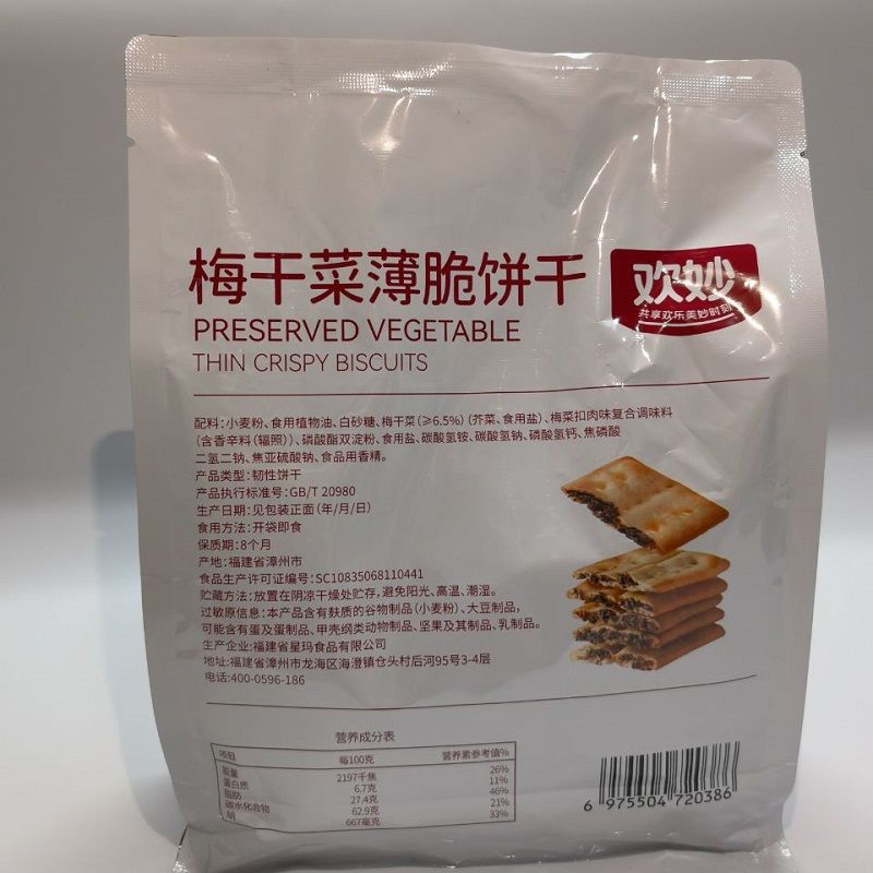 欢妙梅干菜薄脆饼干菲油炸280g下午茶零食点心独立包 280g