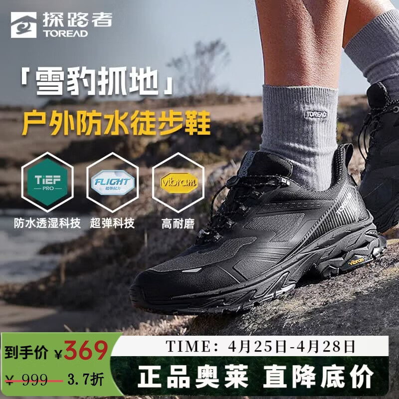 探路者（TOREAD）男户外防滑防水雪豹抓地徒步鞋轻量高弹涉水运动登山鞋大牌奥莱 黑色 43