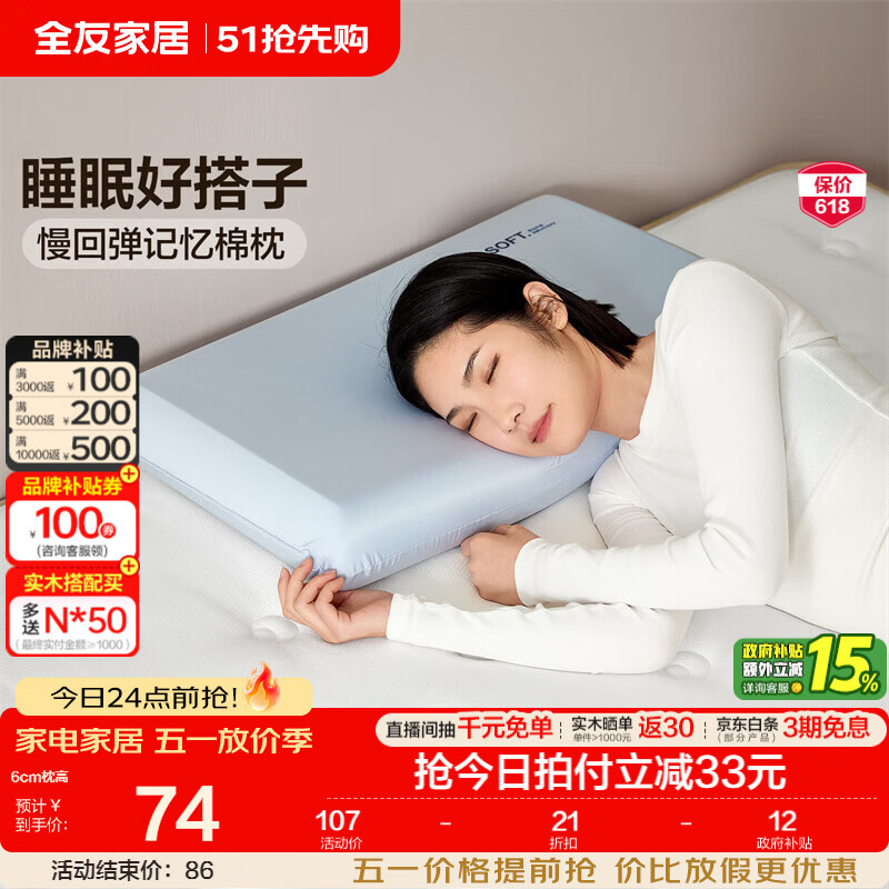 全友家居慢回弹记忆棉枕深睡护颈椎枕头专用助眠成人枕芯家用新款KD 【浅蓝色】记忆棉枕 6cm枕高