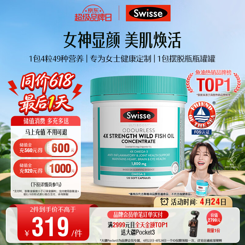 Swisse斯维诗 4倍高浓度深海鱼油胶囊1800mg omega3 DHA+EPA rTG型120粒