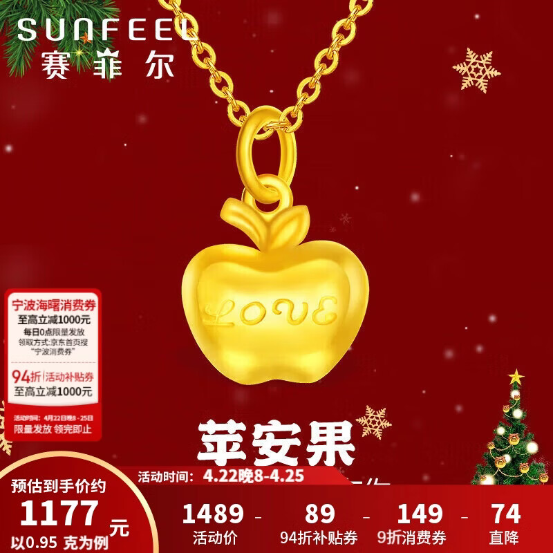 赛菲尔黄金吊坠女足金999.9苹果平安果送女友无项链 约0.95克