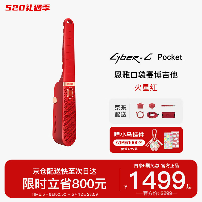 enya恩雅CyberG Pocket口袋赛博无弦吉他初学者伴奏自动挡乐器 火星红