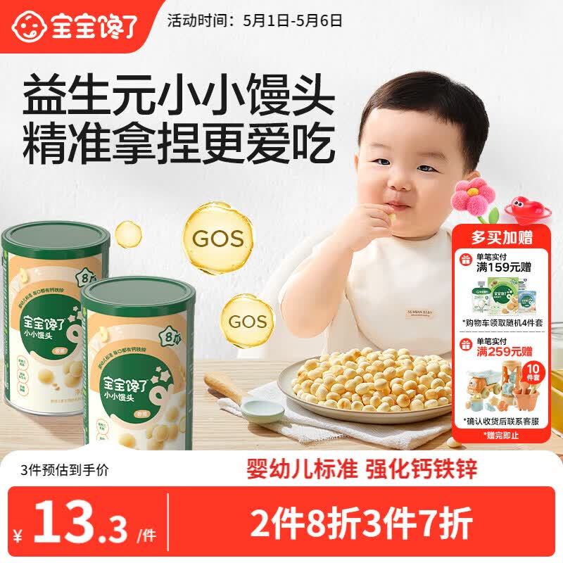 宝宝馋了婴幼儿小馒头牛奶味 宝宝婴儿零食辅食无添加蔗糖奶豆80g 8个月+