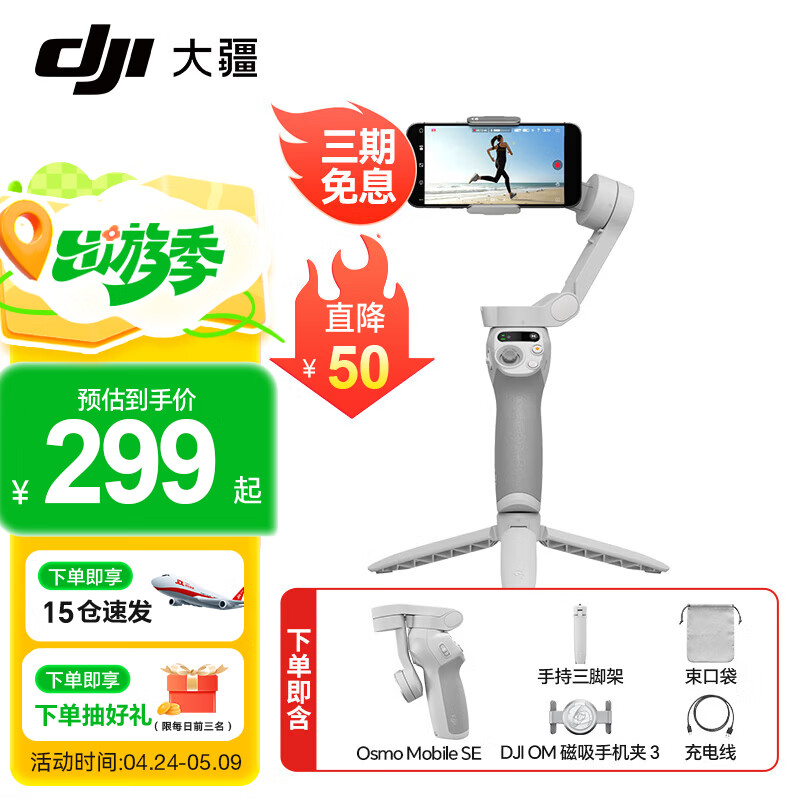 大疆（DJI）手机云台稳定器Osmo Mobile SE 三轴增稳防抖稳定器 AI跟拍 手势控制 便携自拍杆 OM SE 手机vlog Osmo Mobile SE【快至次日达】 标配（不含随心换）