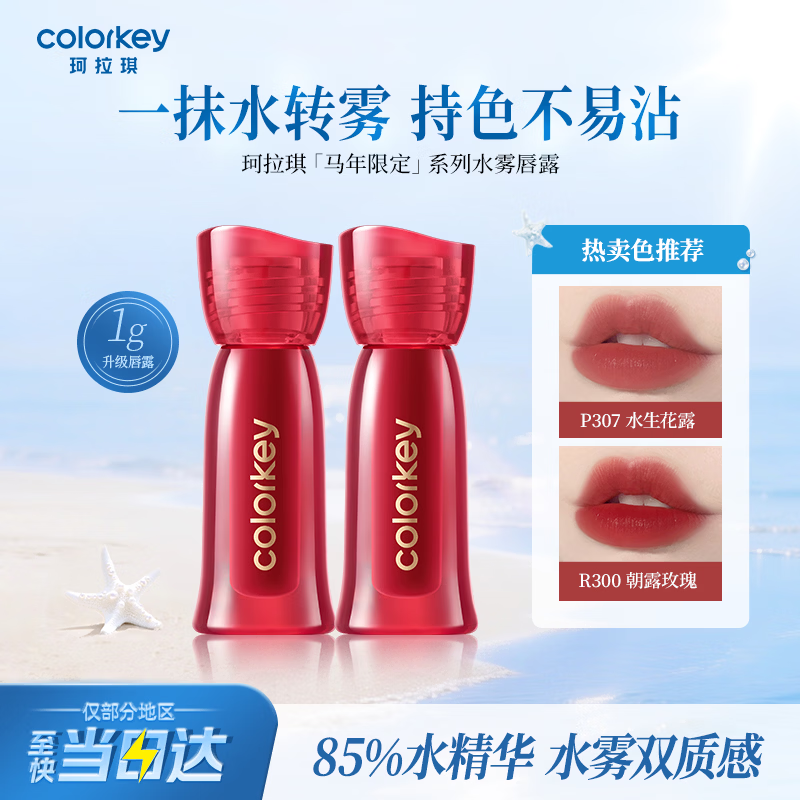 Color Key珂拉琪马年唇露便携中样唇釉女唇蜜口红1g O509母亲节礼物