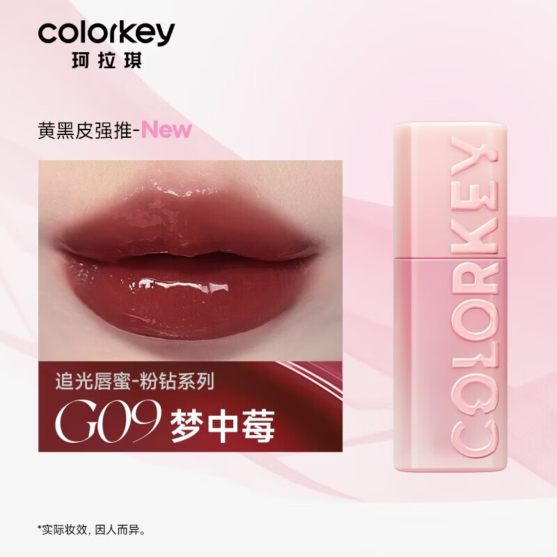 Color Key珂拉琪【618抢先购】开运紫冰淇淋水雾唇露唇釉口红显白百搭 G09梦中莓（有效期至一年内）